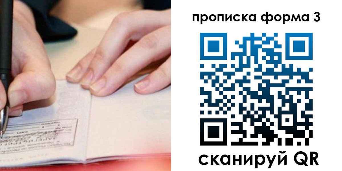 прописка для школы в Орске