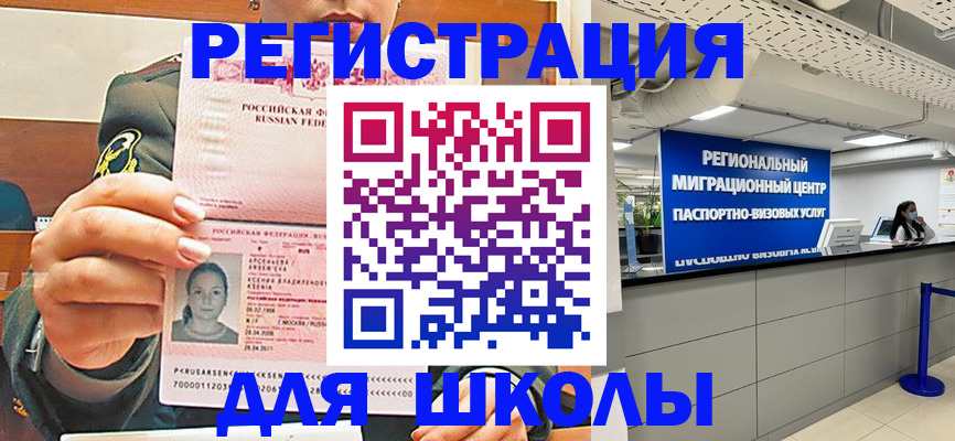 прописка для работы в Орске