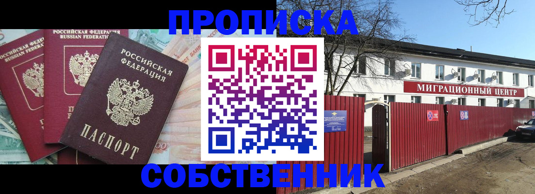 регистрация в Орске