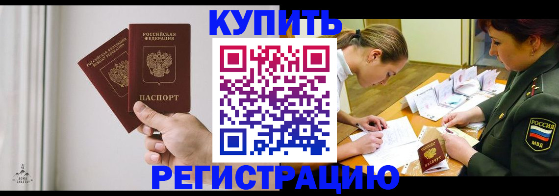 прописка для школы в Орске