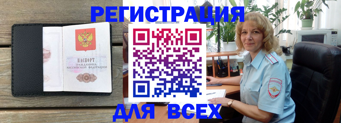 временная регистрация в Орске