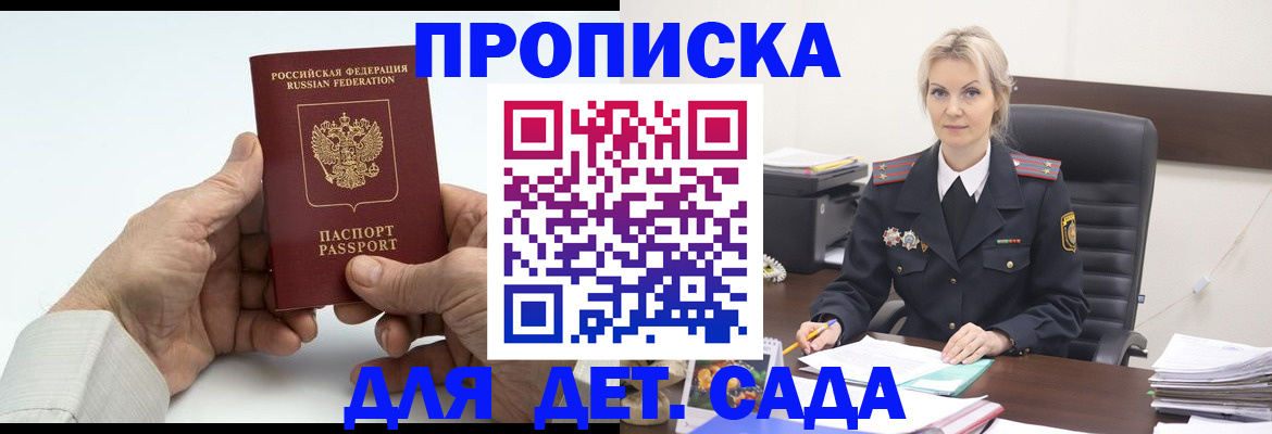 прописка для военкомата в Орске