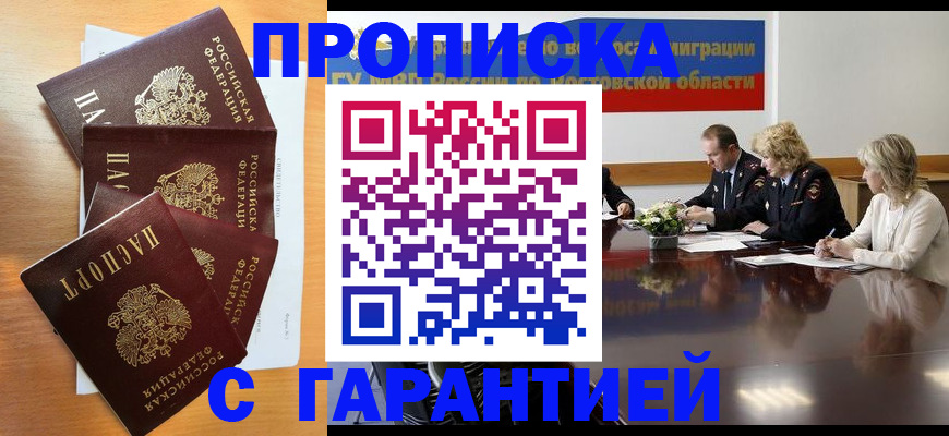 прописка для школы в Орске
