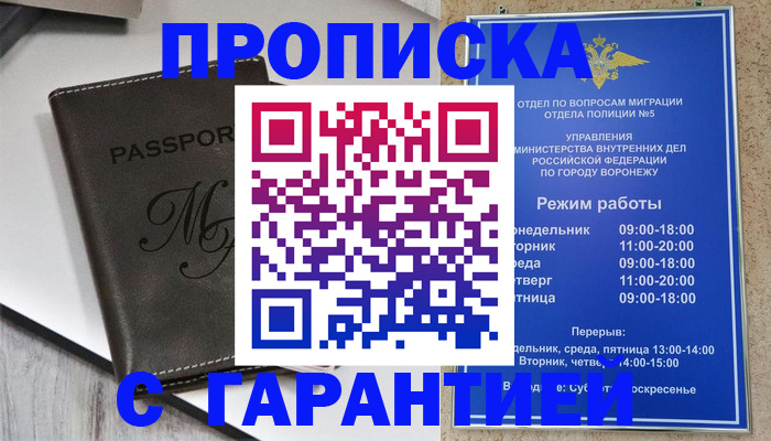 купить прописку в Орске