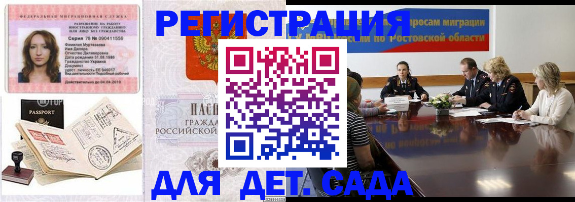 прописка для школы в Орске