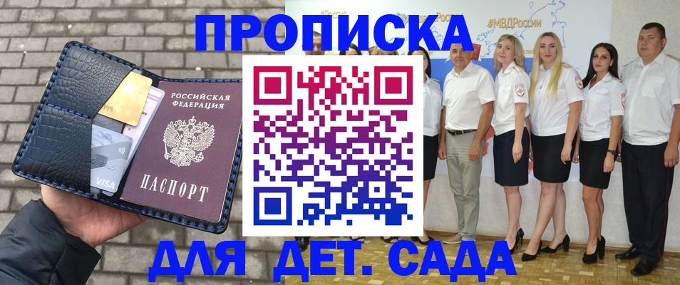 прописка поиск в Орске